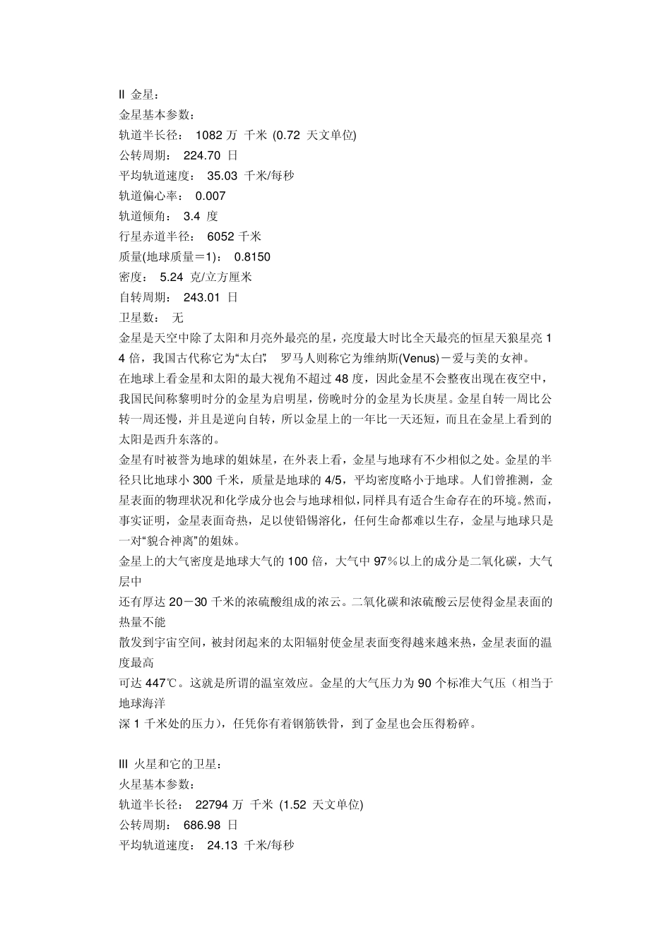 九大行星参数_第2页