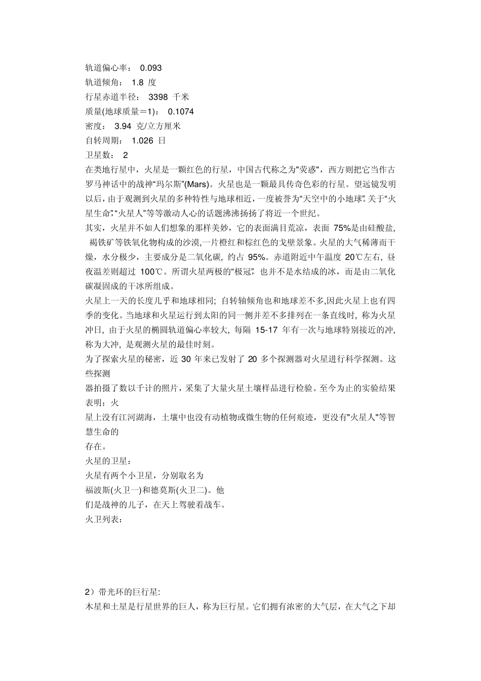 九大行星参数_第3页