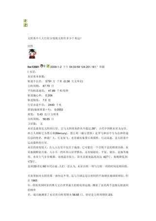 九大行星参数