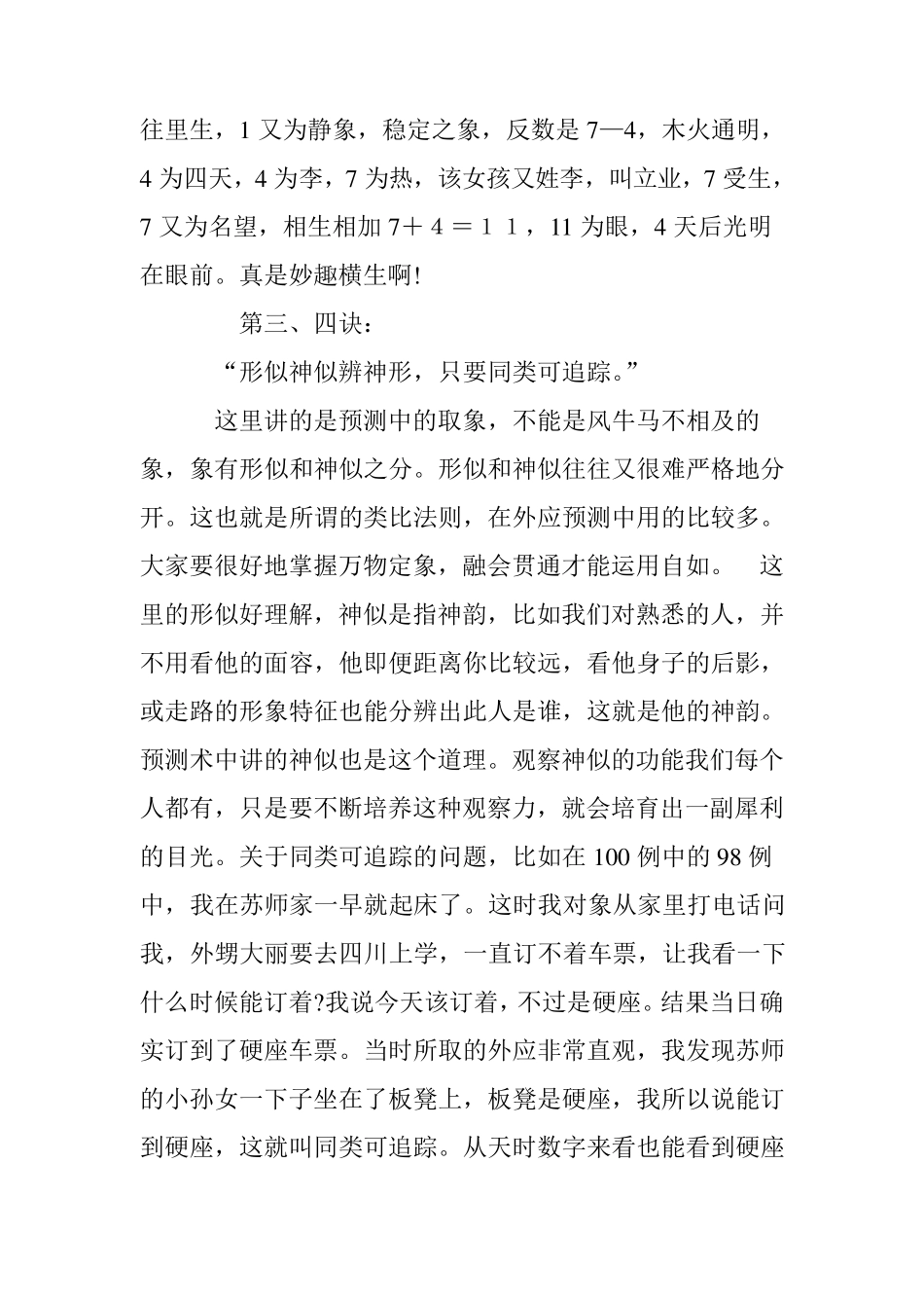 九天玄数与数字化外应预测口诀_第3页
