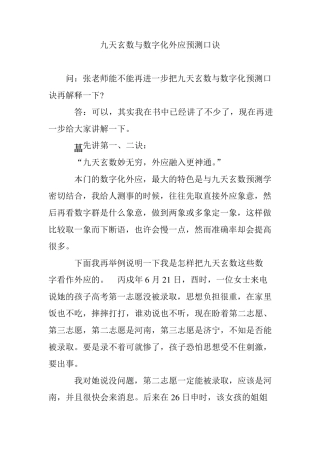 九天玄数与数字化外应预测口诀