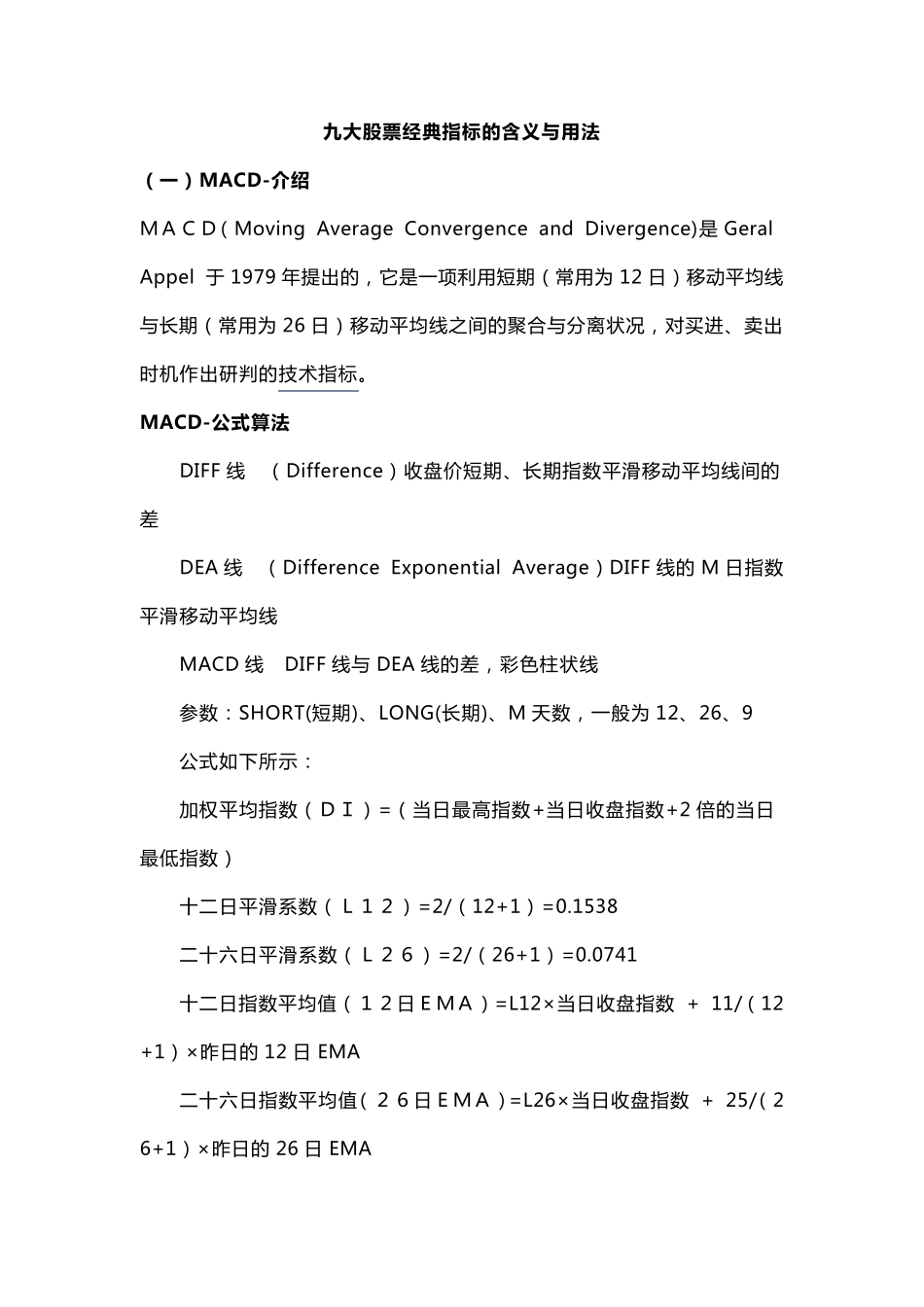 九大股票经典指标的含义与用法_第1页