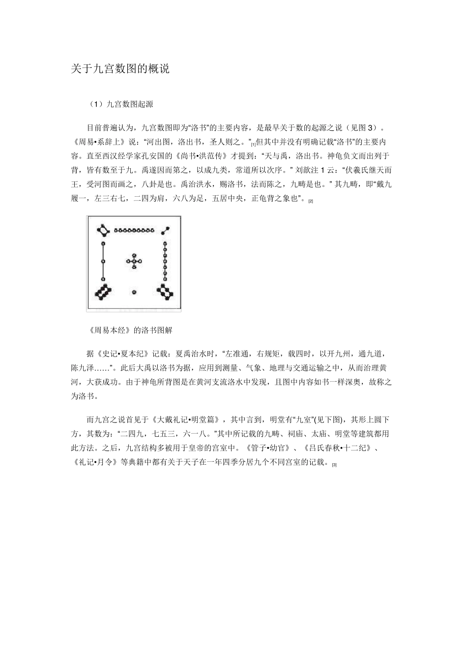 九宫图分析法_第3页
