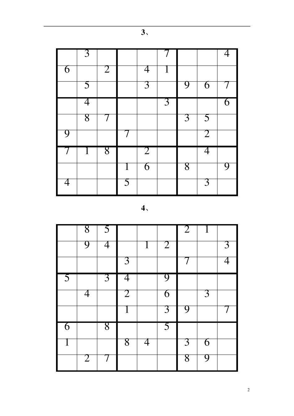 九宫格数独及答案(18道)_第2页