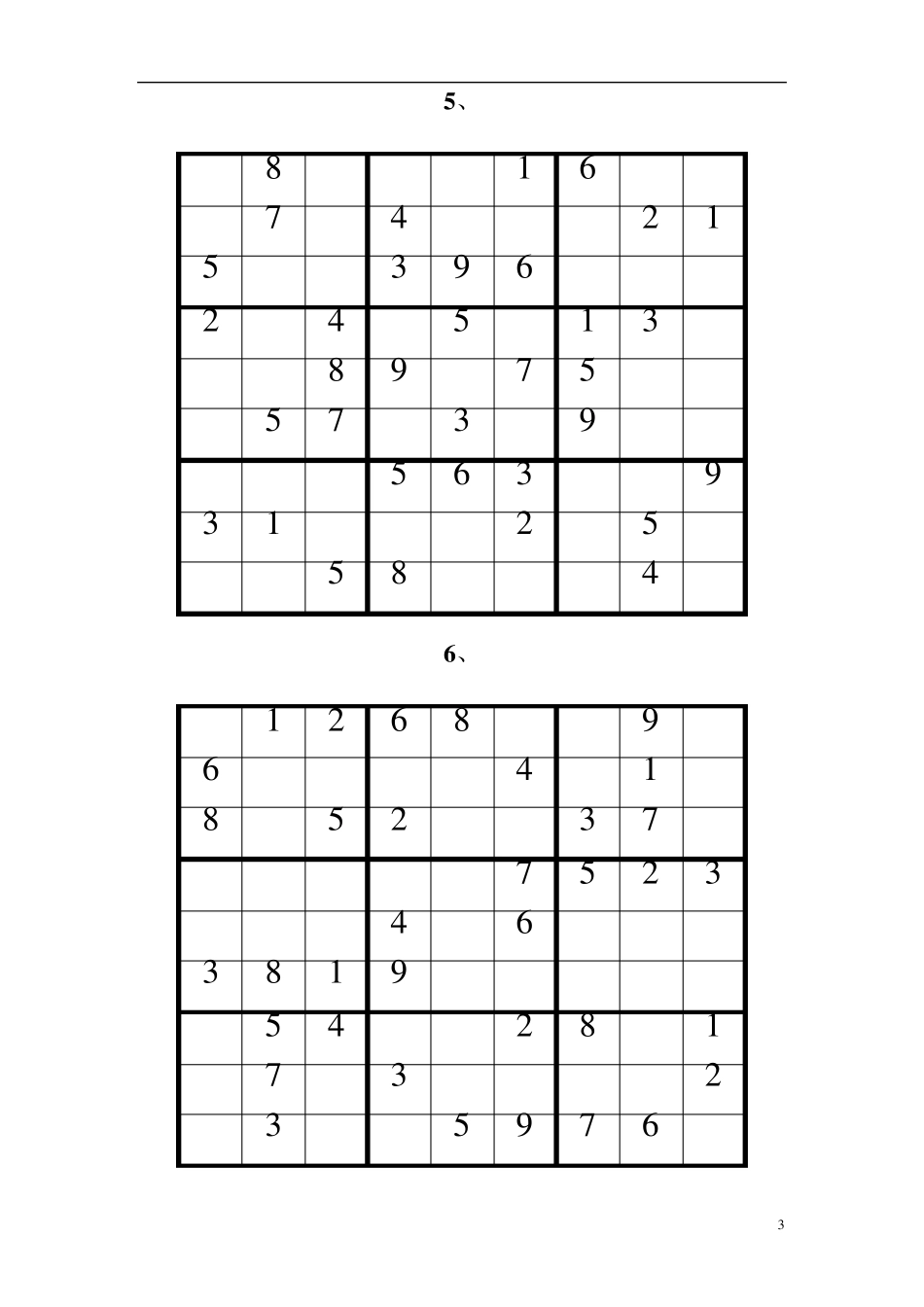 九宫格数独及答案(18道)_第3页