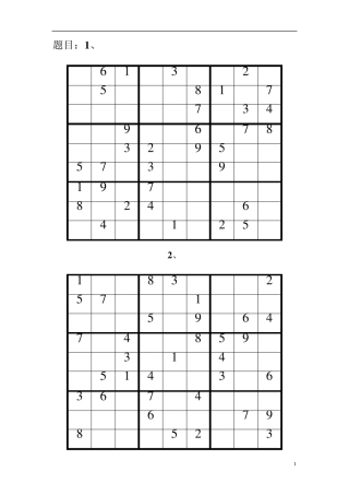 九宫格数独及答案(18道)