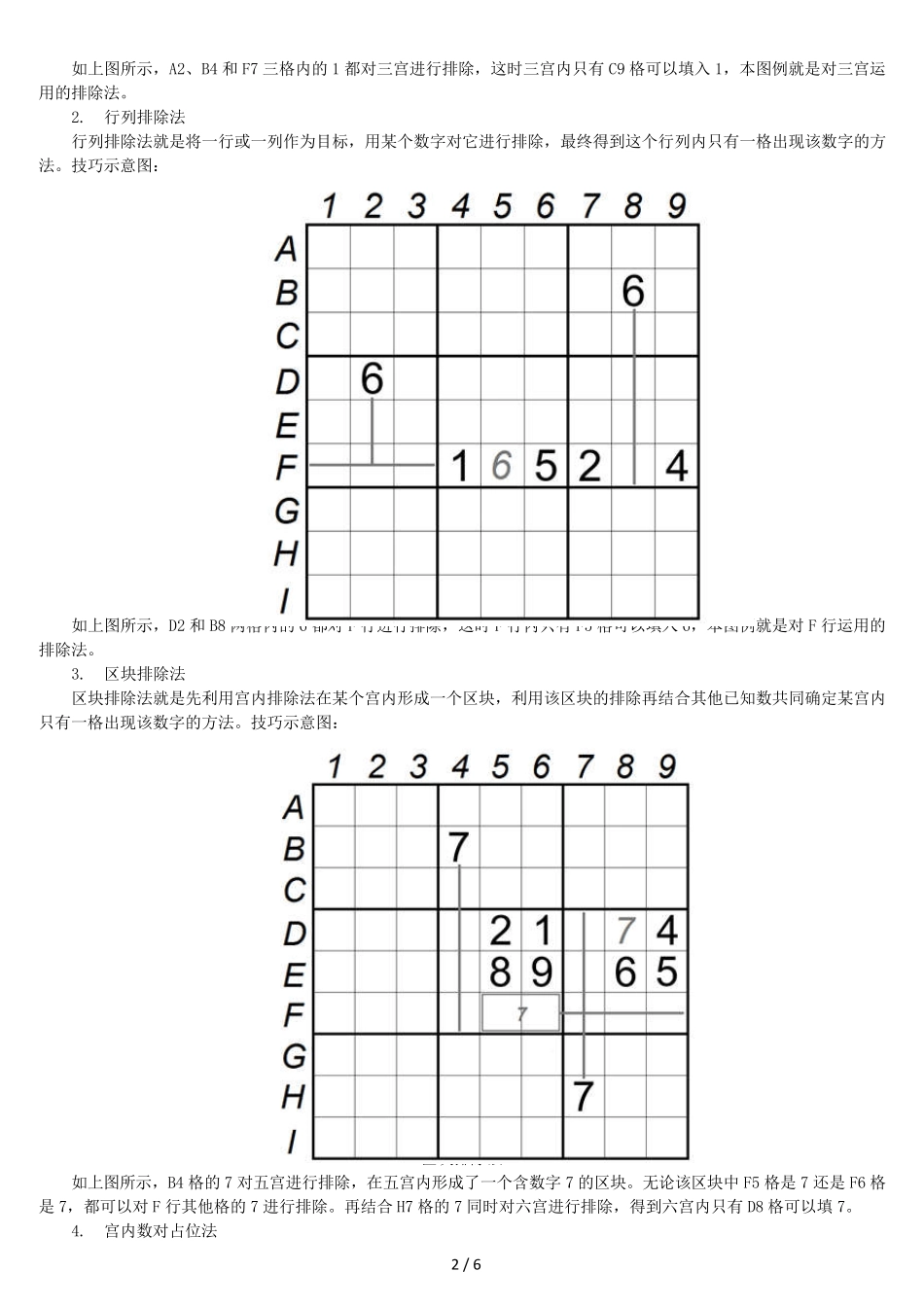 九宫格数独的技巧_第2页