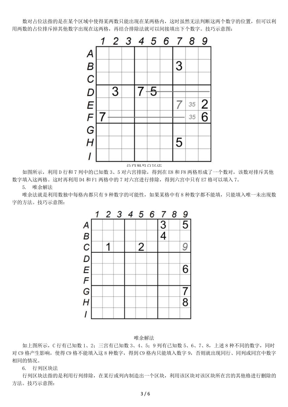 九宫格数独的技巧_第3页