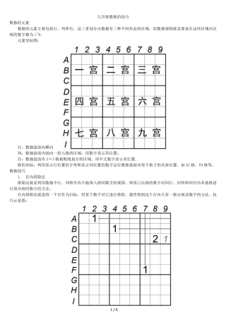 九宫格数独的技巧