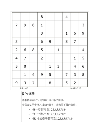 九宫格数独游戏入门初级高级骨灰级完美打印版