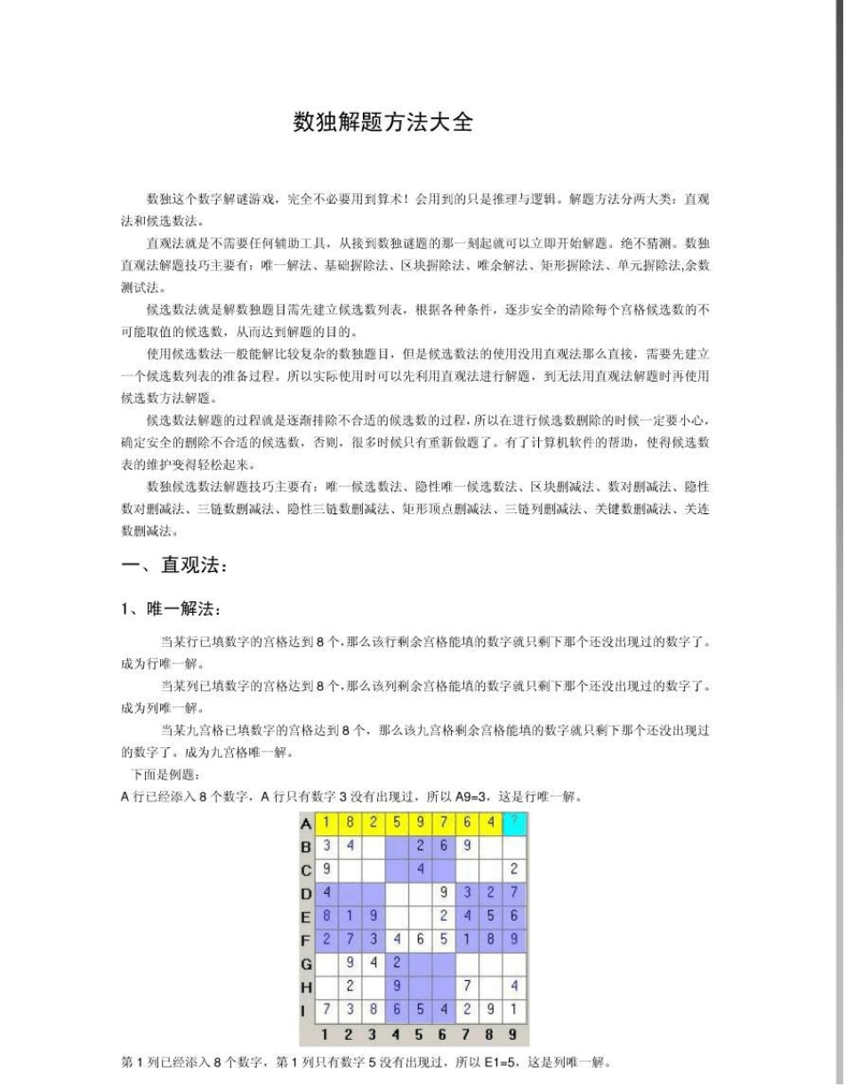 九宫格数独的解法_第1页