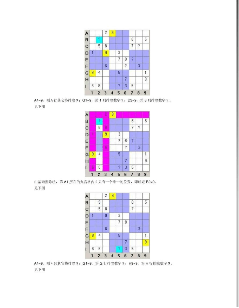 九宫格数独的解法_第3页