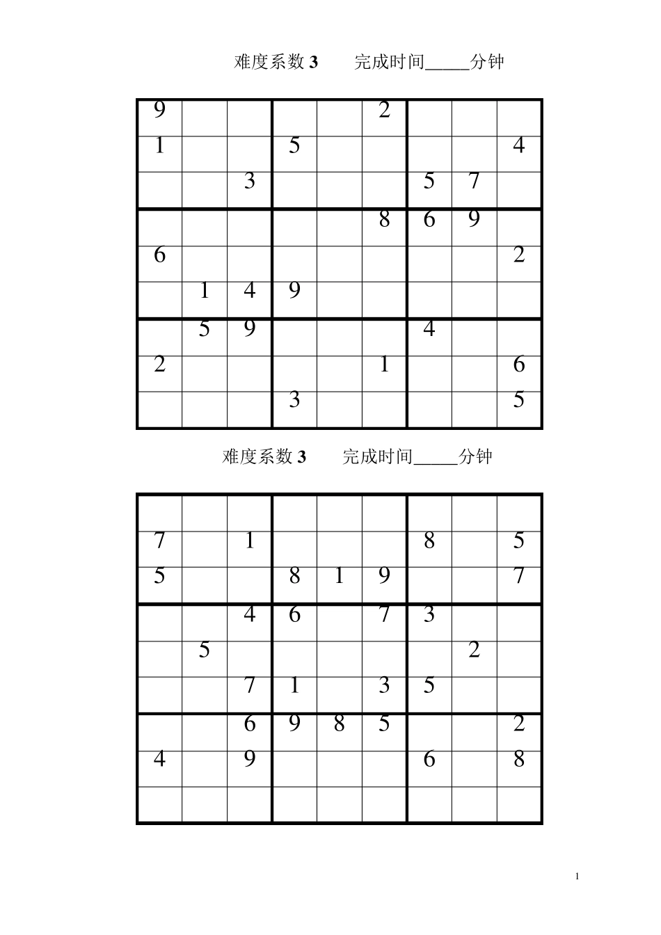 九宫格数独题目大全_第1页