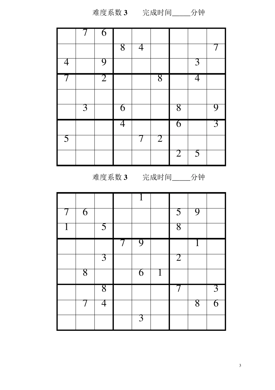 九宫格数独题目大全_第3页