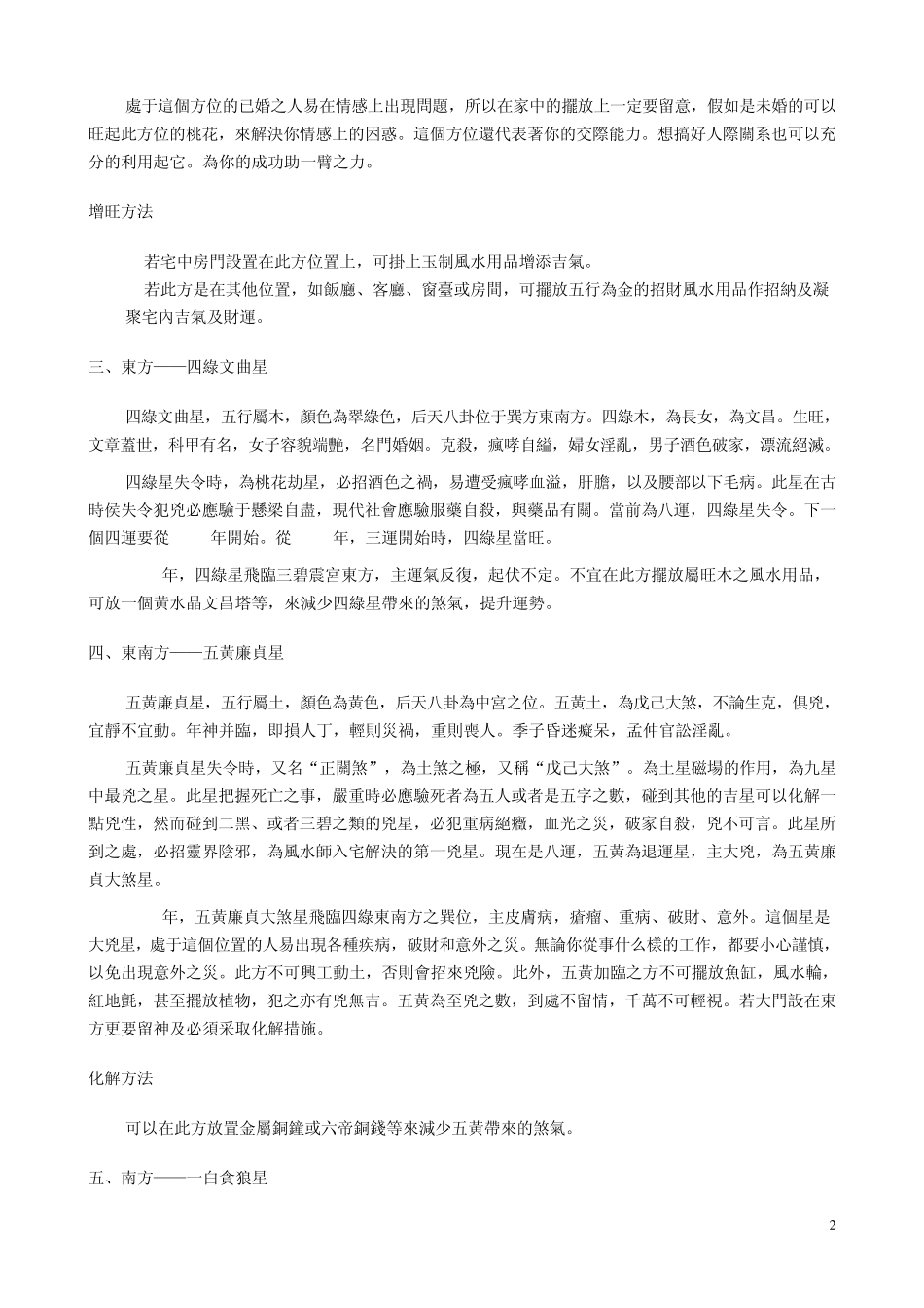九宫飞星图又称玄空飞星图或紫元飞白图_第2页
