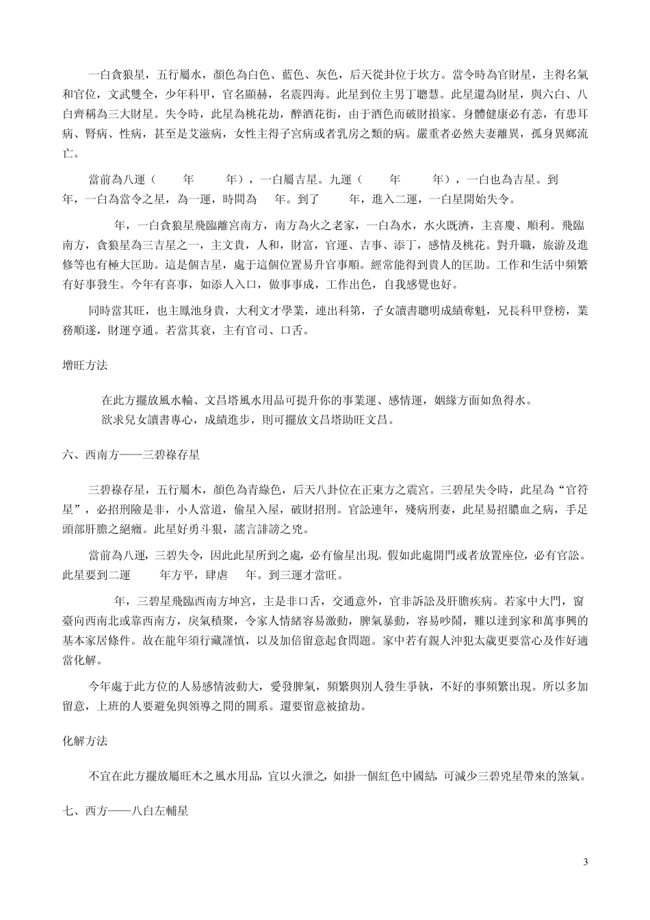 九宫飞星图又称玄空飞星图或紫元飞白图_第3页