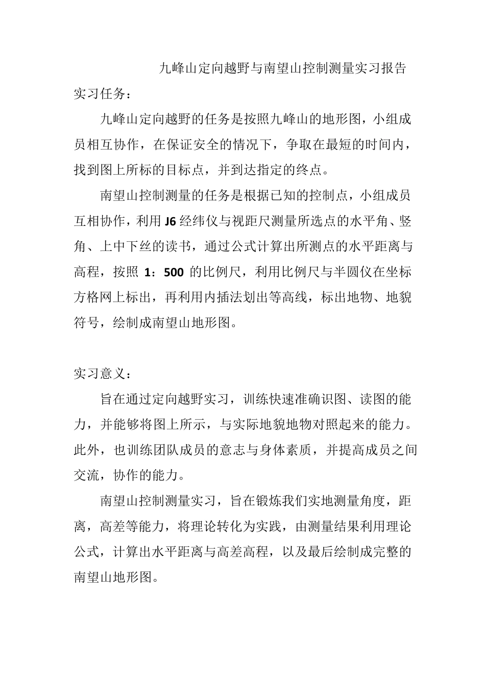 九峰山定向越野与南望山控制测量实习报告_第1页