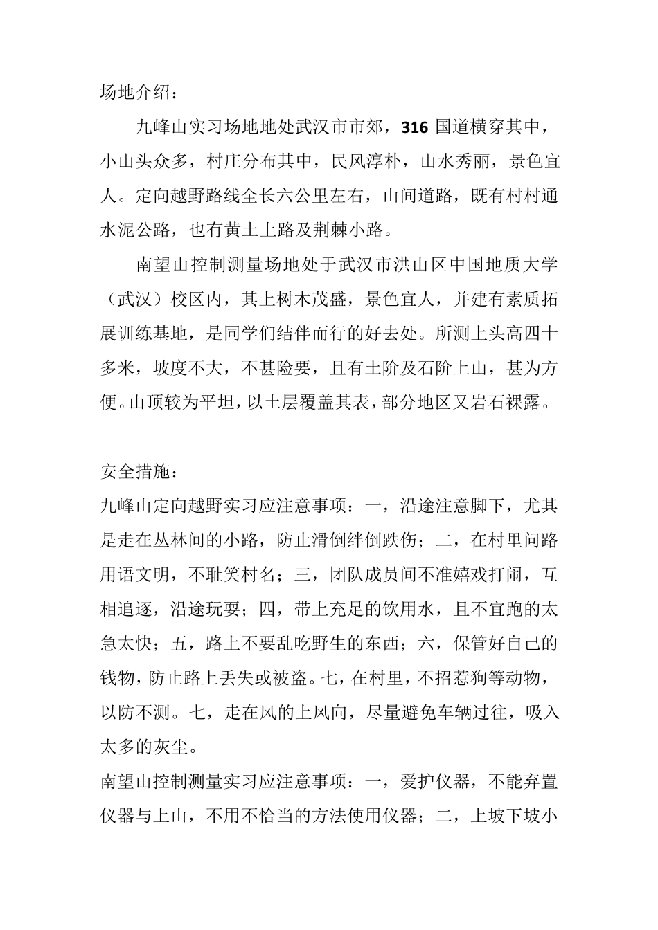 九峰山定向越野与南望山控制测量实习报告_第2页
