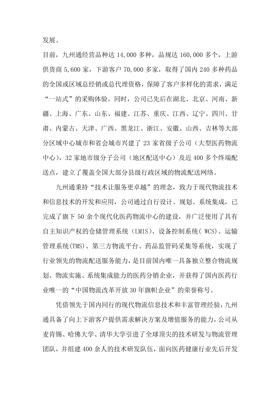 九州通集团概况_第2页