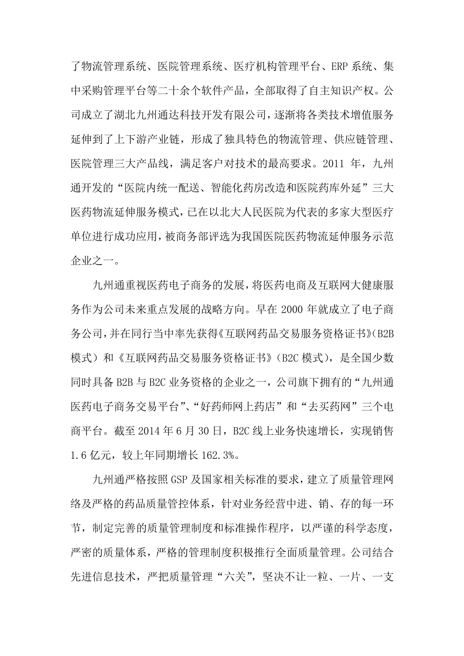 九州通集团概况_第3页