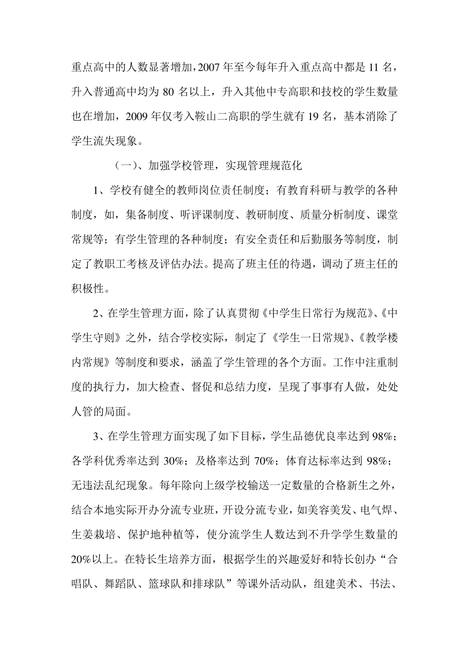 九年一贯制学校基本情况_第2页