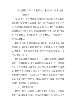 九年一贯制学校基本情况