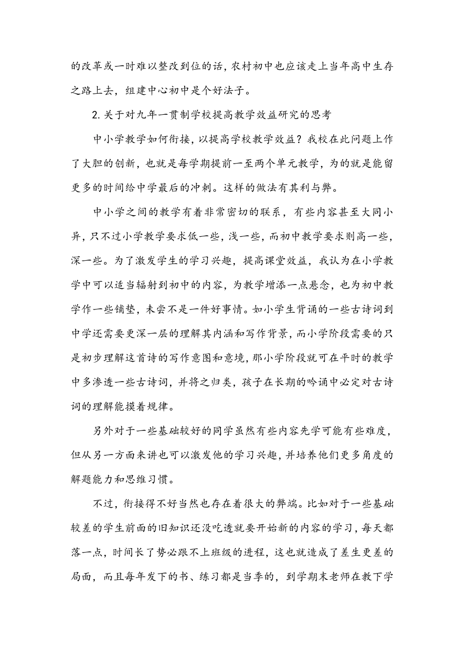 九年一贯制学校的利与弊_第3页