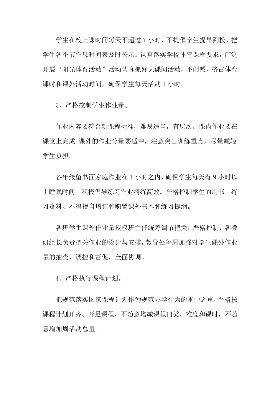 九年义务教育中学学生减负方案_第3页