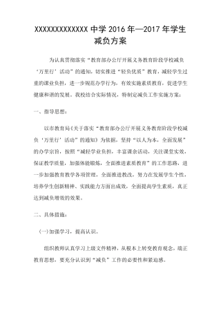 九年义务教育中学学生减负方案