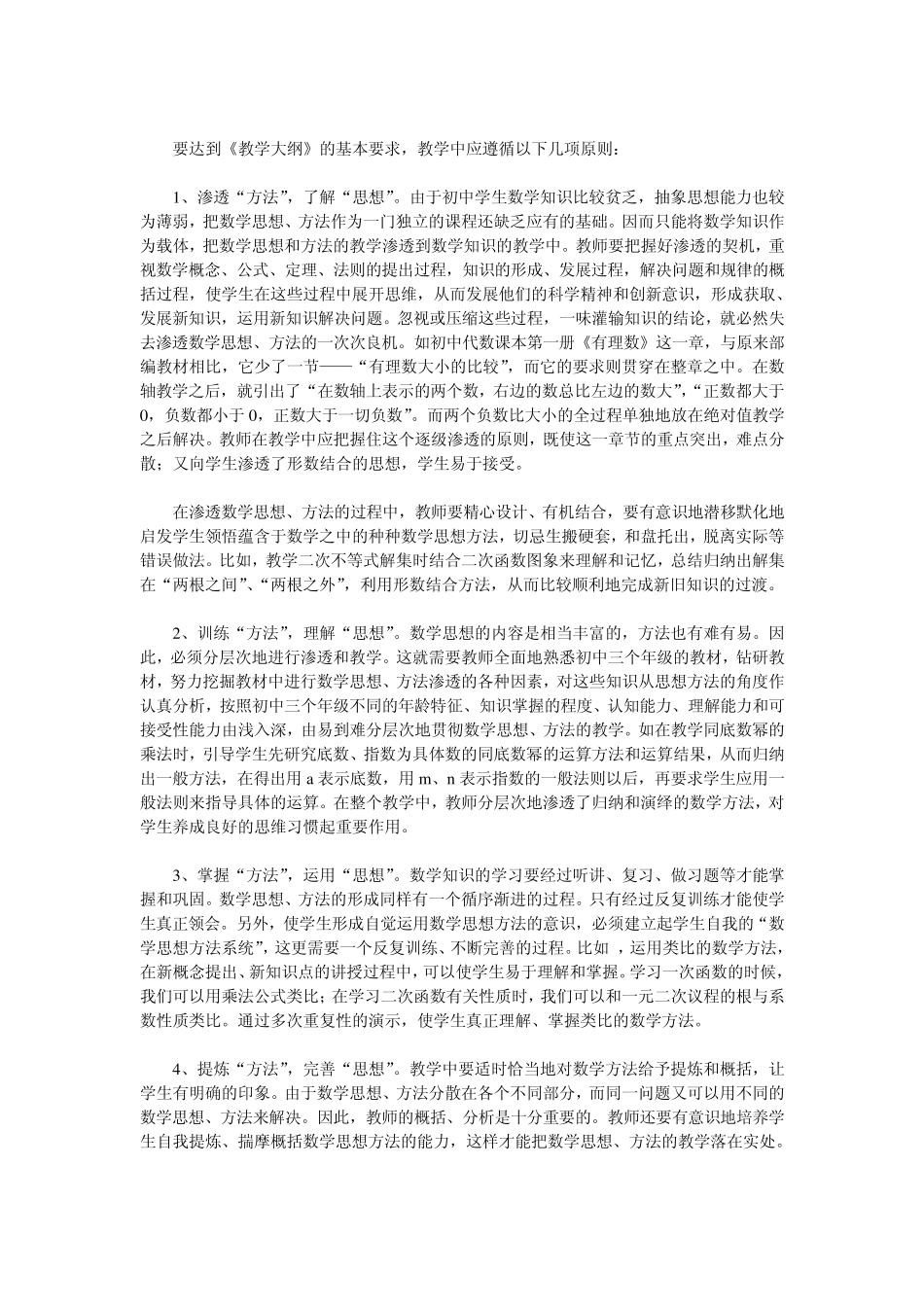 九年义务教育全日制初级中学数学教学大纲_第2页