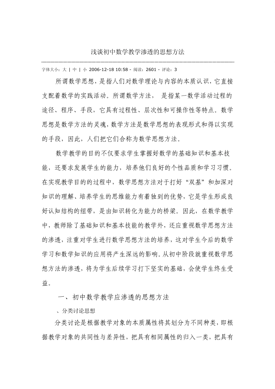 九年义务教育全日制初级中学数学教学大纲_第3页