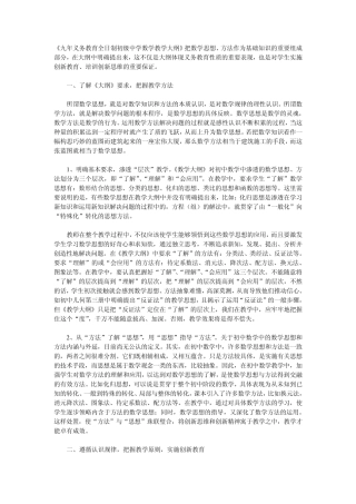 九年义务教育全日制初级中学数学教学大纲