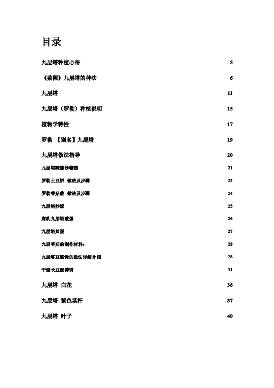 九层塔的栽培和使用_第3页