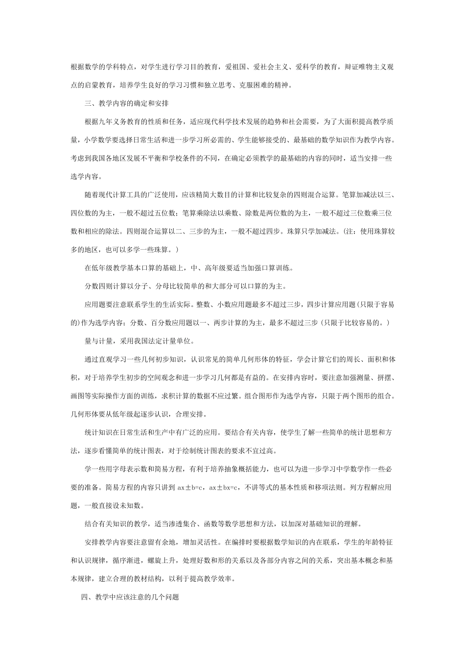 九年义务教育全日制小学数学教学大纲(试用)_第2页