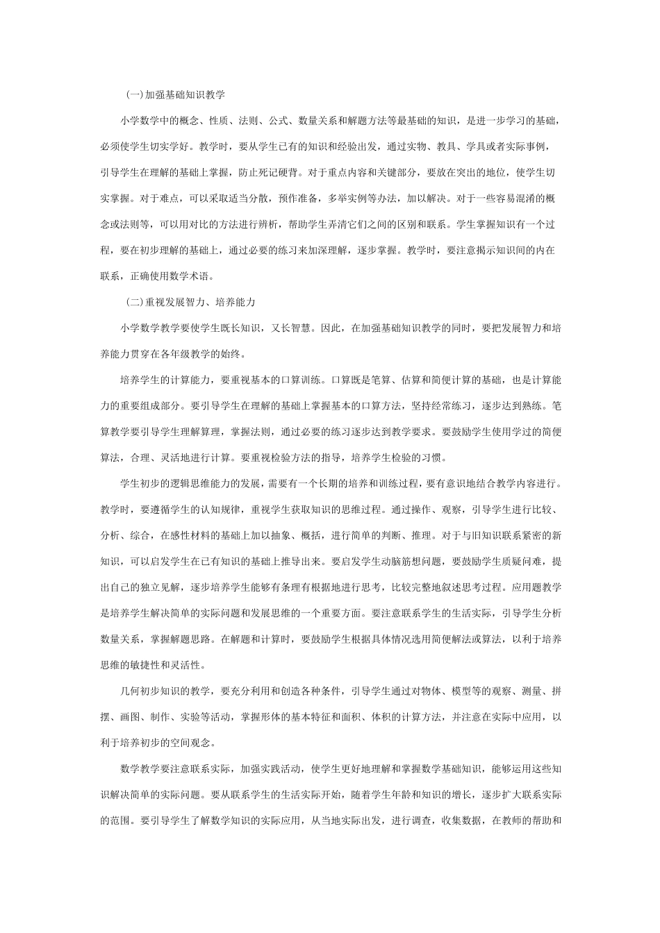 九年义务教育全日制小学数学教学大纲(试用)_第3页