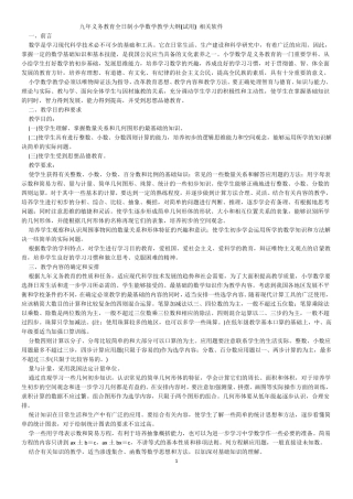 九年义务教育全日制小学数学教学大纲