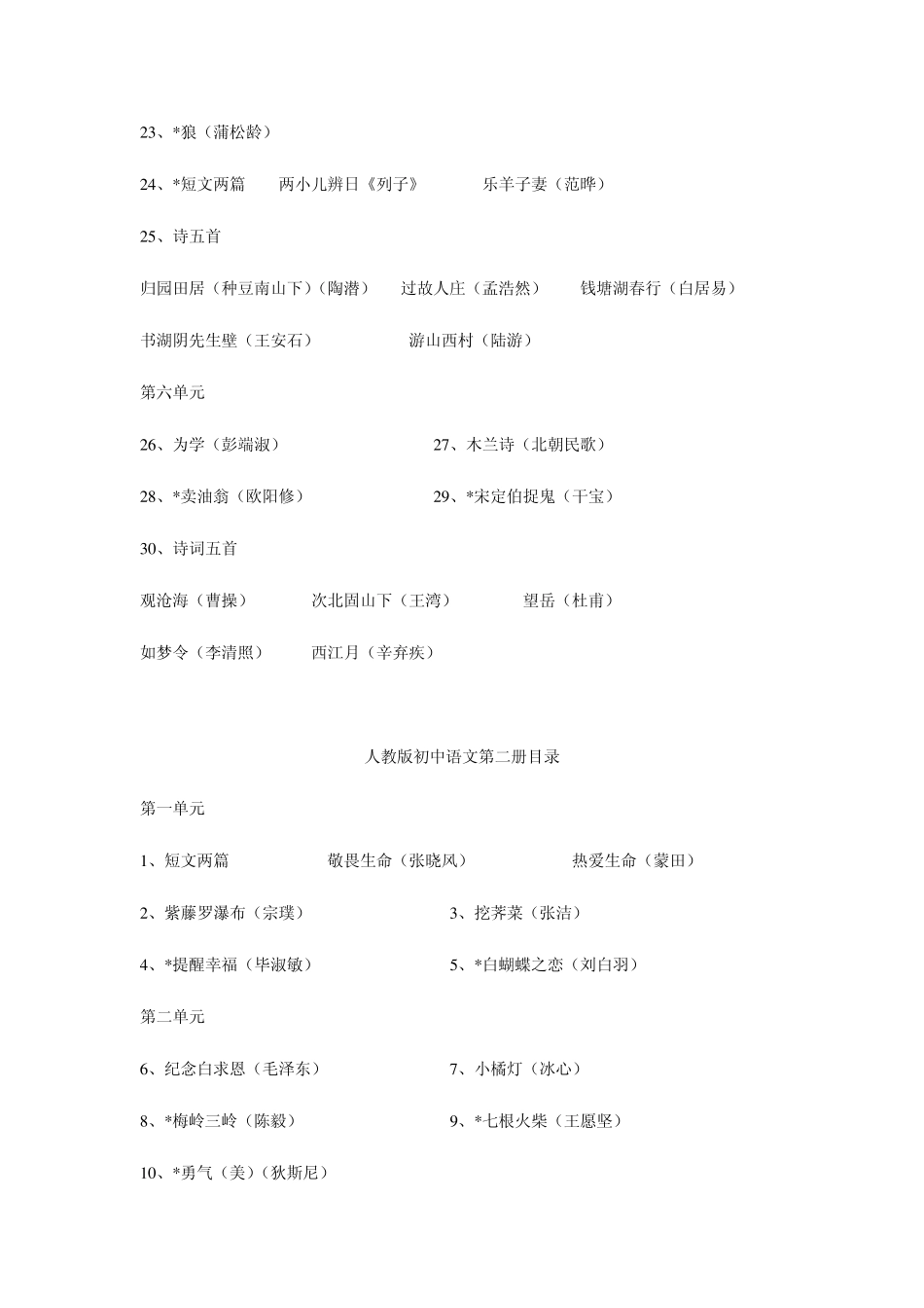 九年义务教育初中语文教材目录_第2页