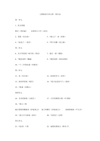 九年义务教育初中语文教材目录