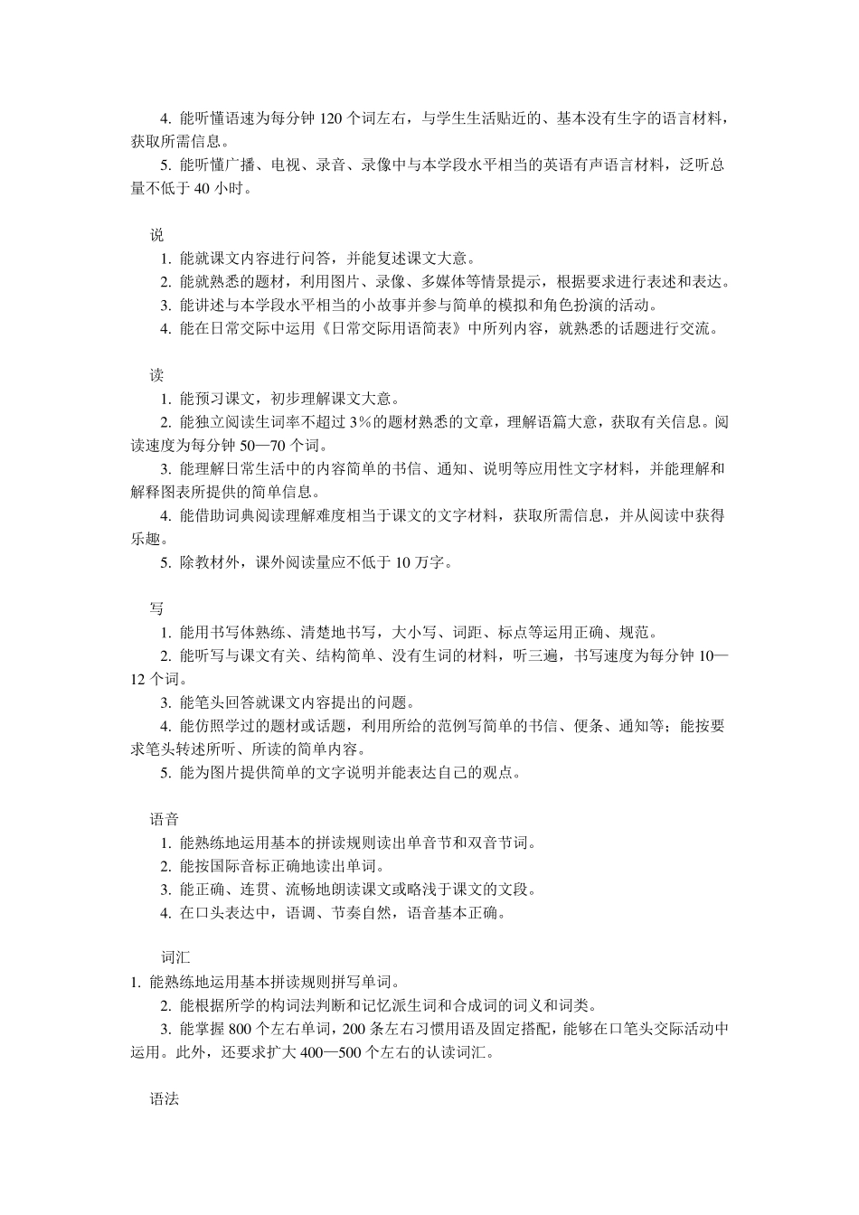 九年义务教育初级中学英语教学大纲(试修订版)_第3页
