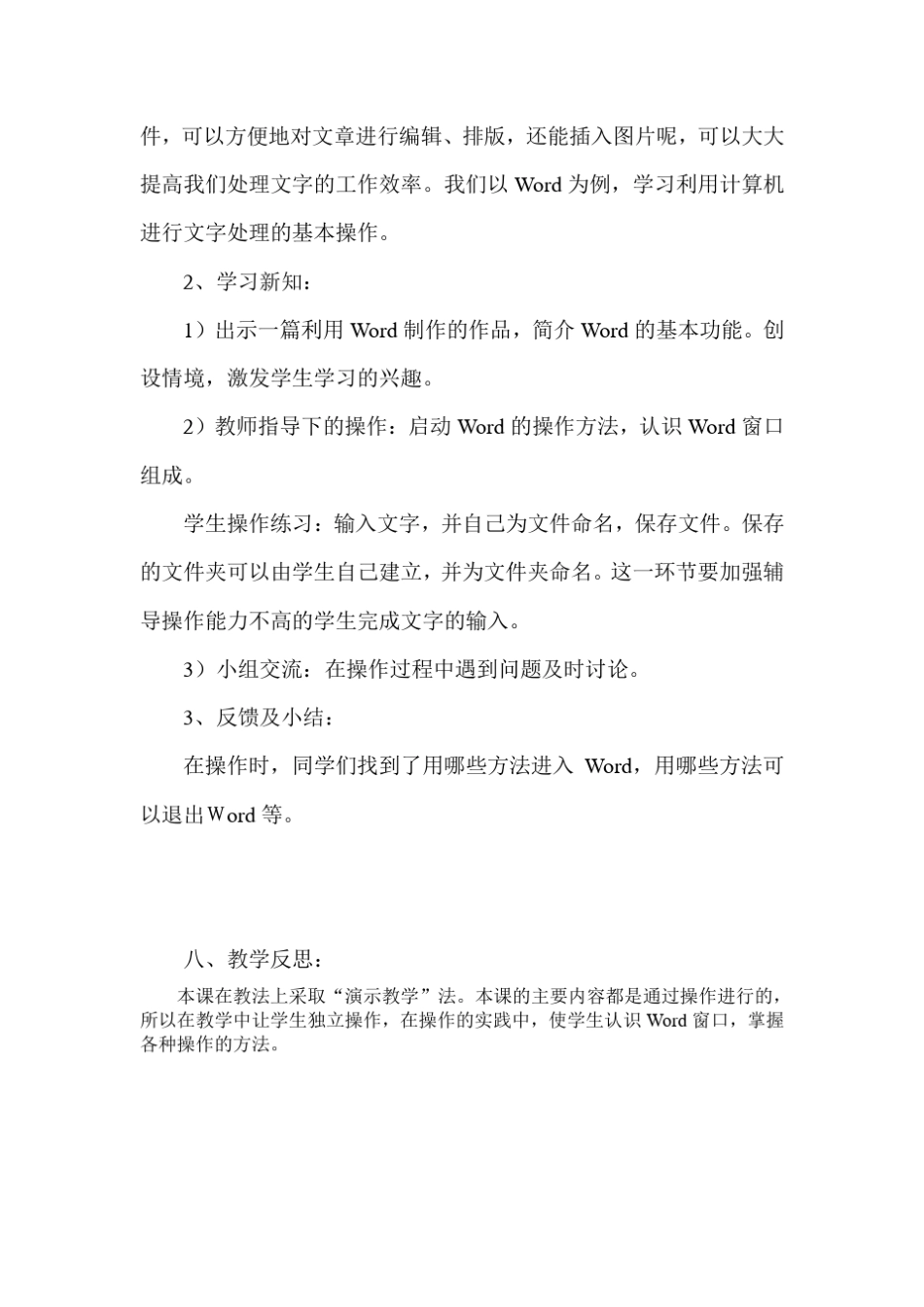 九年义务教育小学信息技术第二册下教案_第2页