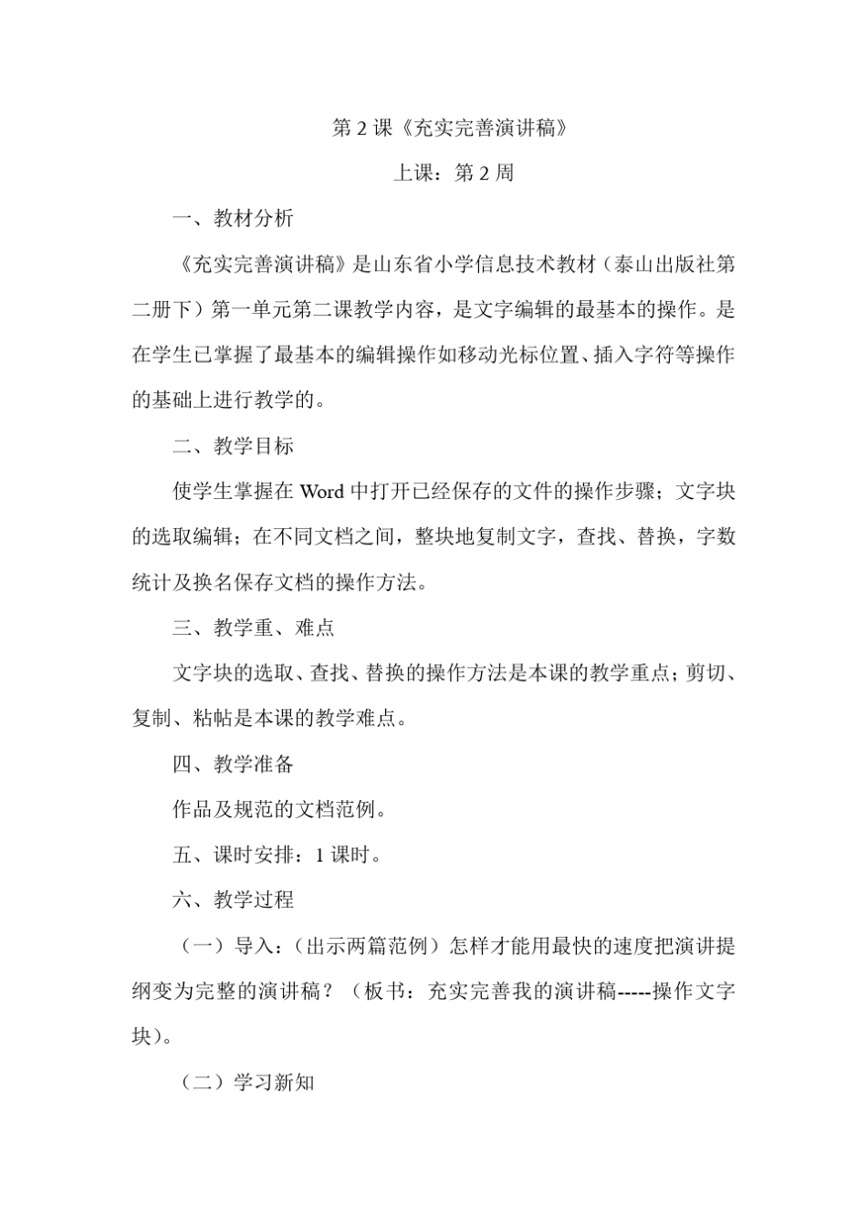 九年义务教育小学信息技术第二册下教案_第3页