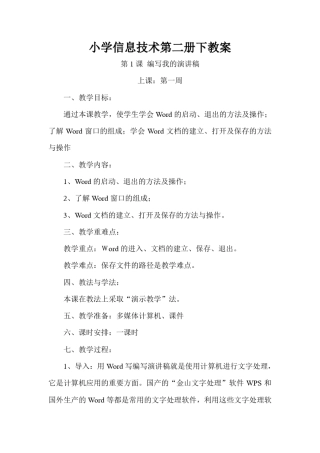 九年义务教育小学信息技术第二册下教案