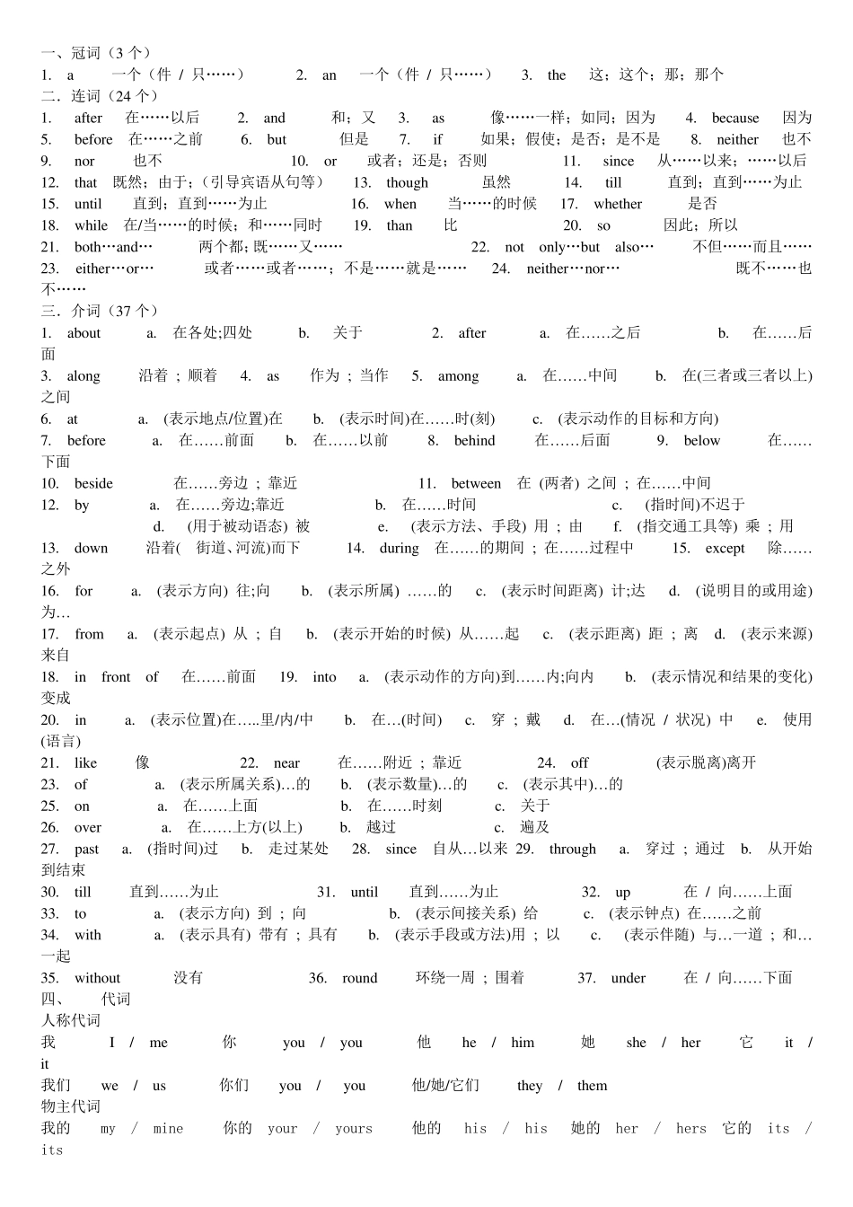 九年义务教育英语教学大纲单词_第1页