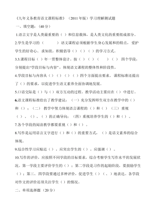 九年义务教育语文课程标准(测试题)