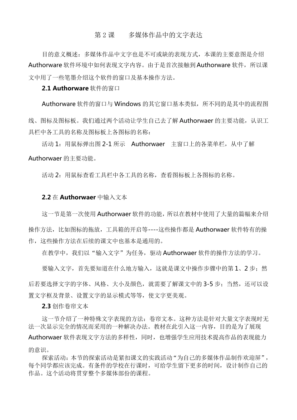 九年级(上)信息技术课教案_第2页