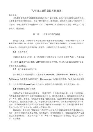 九年级(上)信息技术课教案
