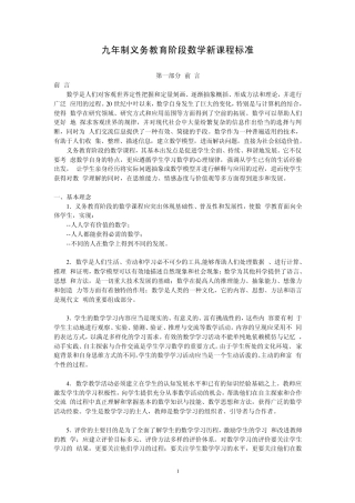 九年制义务教育阶段数学新课程标准