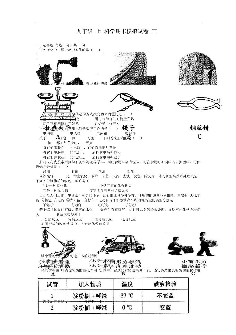 九年级(上)科学期末模拟试卷_第1页