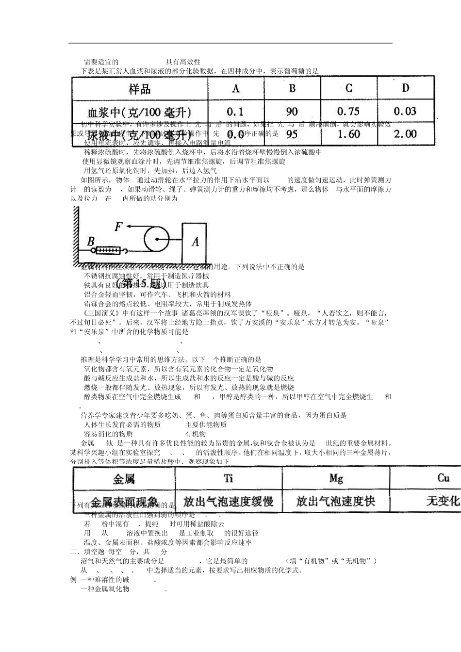 九年级(上)科学期末模拟试卷_第2页