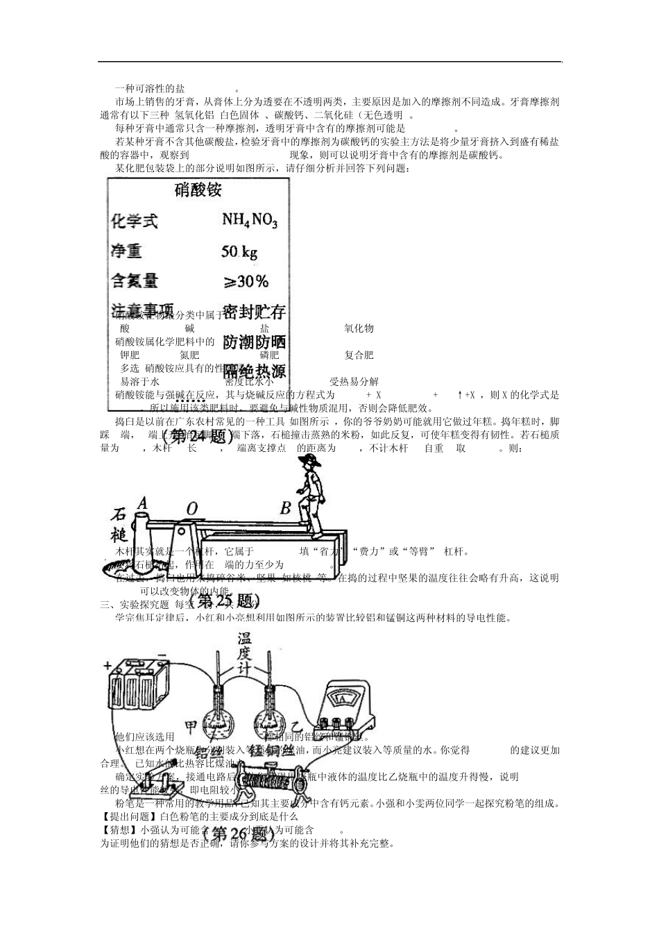 九年级(上)科学期末模拟试卷_第3页